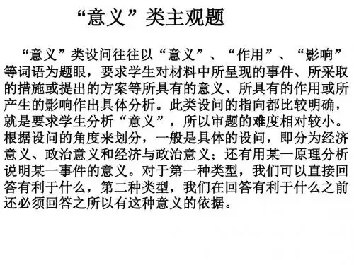 政治意义类主观题