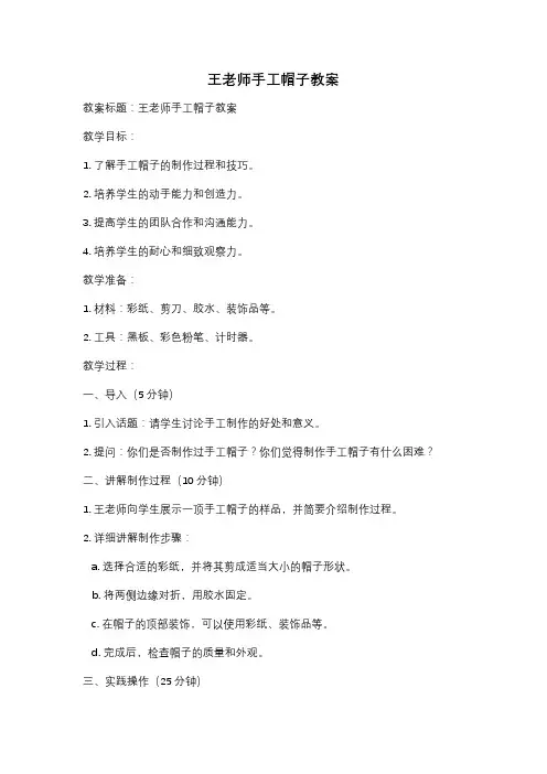 王老师手工帽子教案