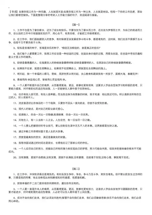 夸奖人工作能力强的句子【三篇】