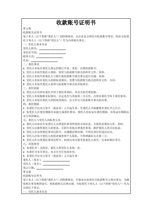 收款账号证明书