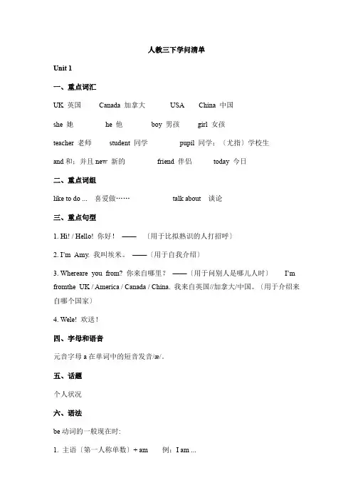 期末知识点总结(知识清单)人教PEP版英语三年级下册