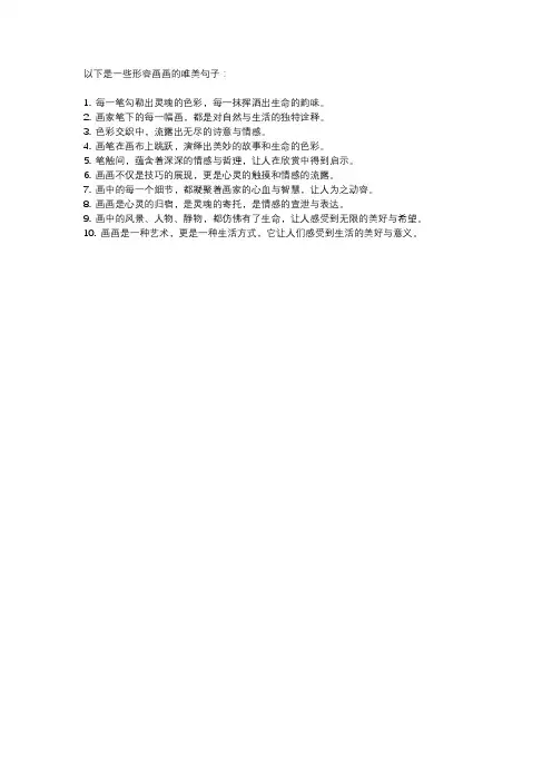 形容画画的唯美句子