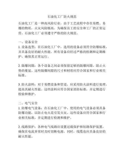 石油化工厂防火规范