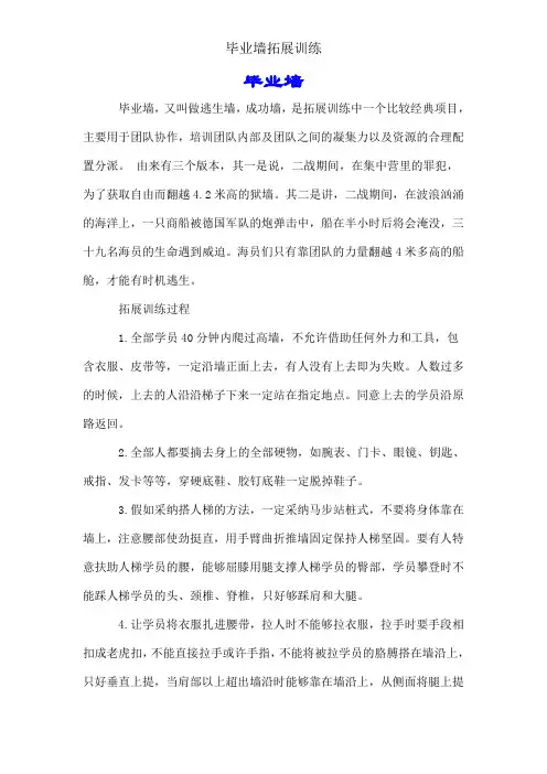 毕业墙拓展训练