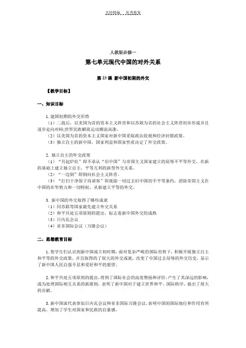 新中国成立初期的外交教案