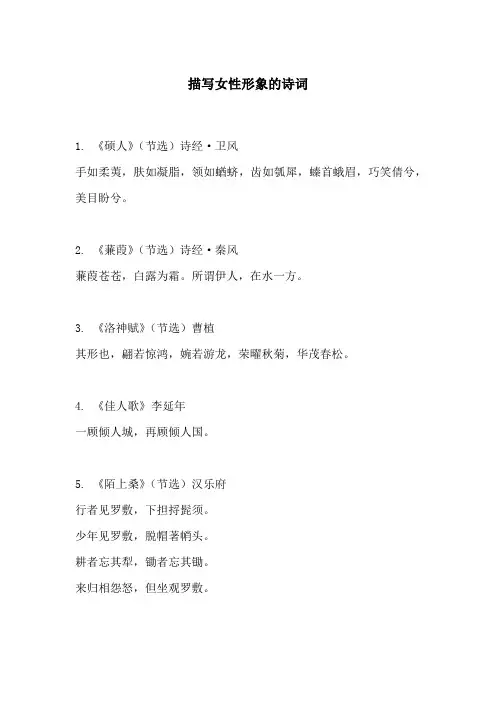 描写女性形象的诗词