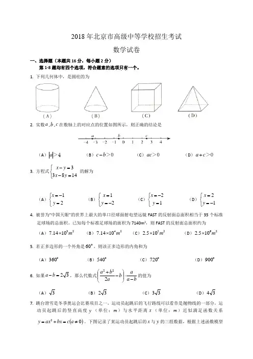 2018年北京市中考数学试题(含答案解析版)