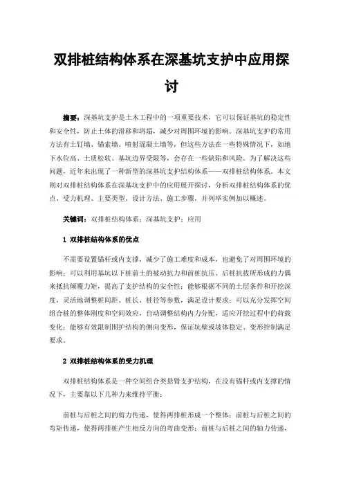 双排桩结构体系在深基坑支护中应用探讨