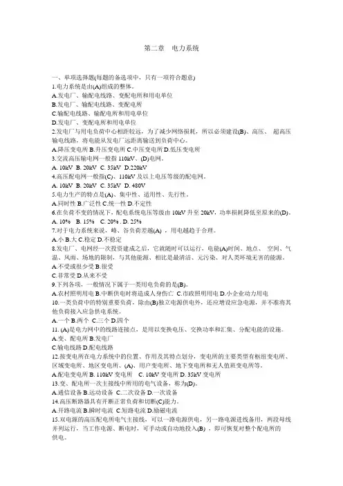 高压类电工进网作业许可考试习题