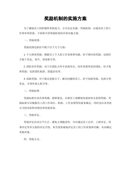 奖励机制的实施方案