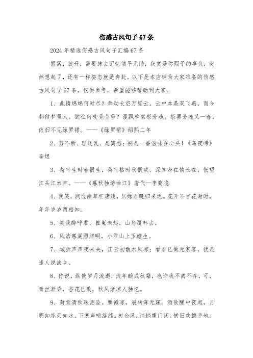 伤感古风句子67条