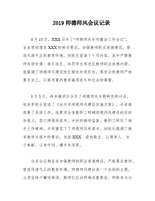 2019师德师风会议记录