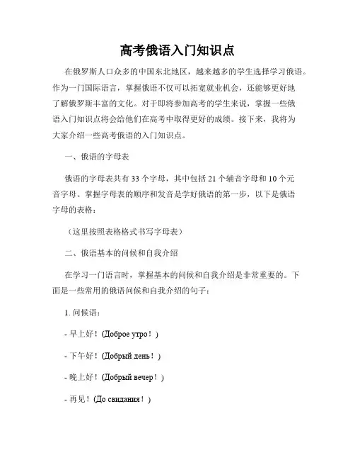 高考俄语入门知识点
