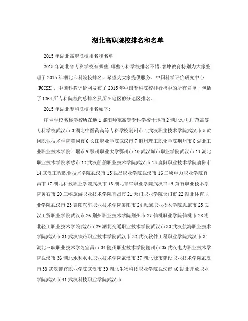 湖北高职院校排名和名单