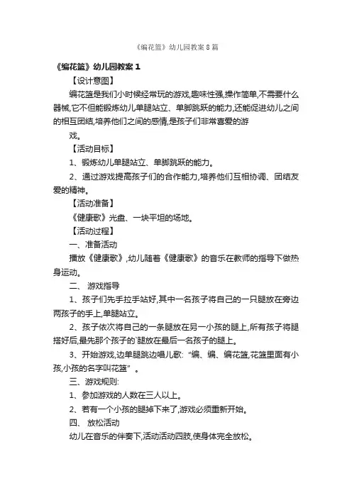 《编花篮》幼儿园教案8篇