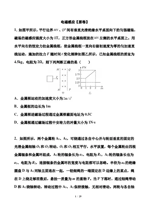 2021届高考物理考前特训：电磁感应2(解析版)