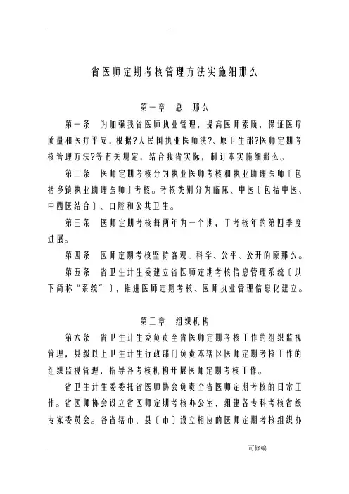 医师定期考核的管理办法实施细则