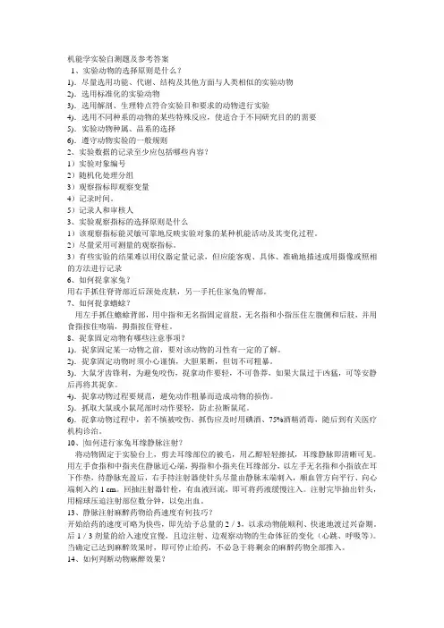 机能学实验自测题及参考答案