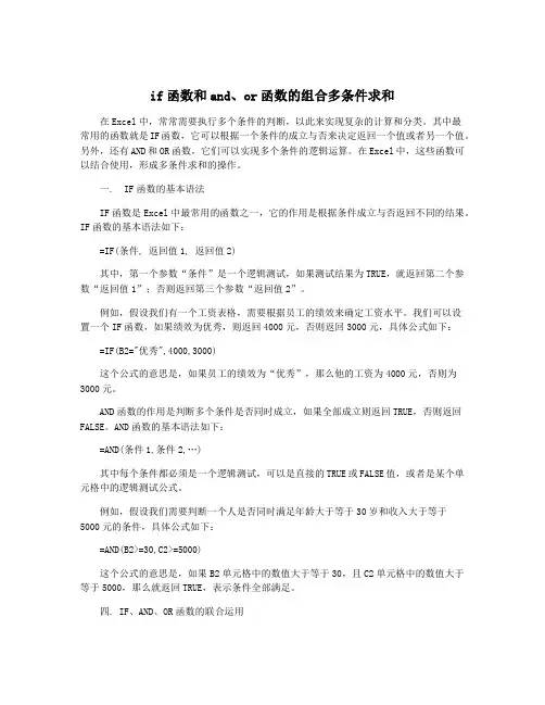 if函数和and、or函数的组合多条件求和