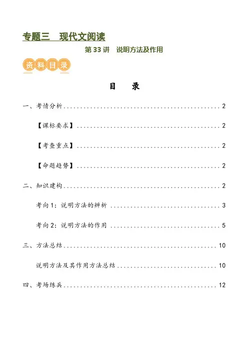第33讲说明方法及作用(讲义)-2025年中考语文一轮复习讲练测(全国通用)(解析版)