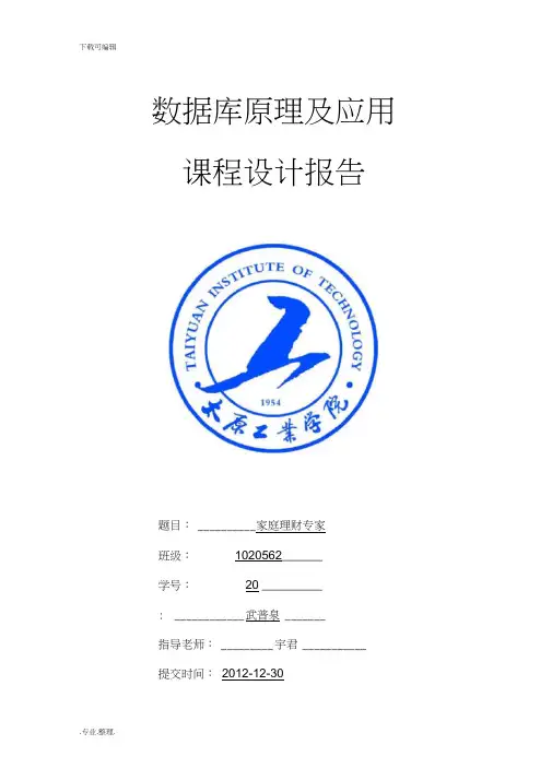 家庭理财系统数据库课程设计报告