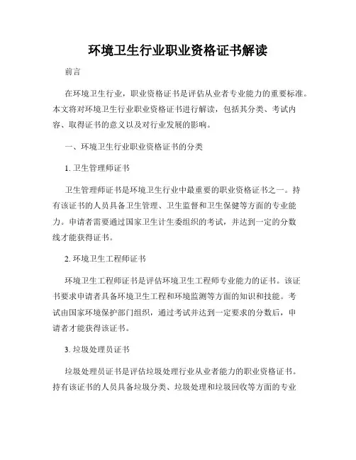 环境卫生行业职业资格证书解读