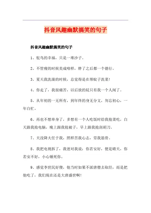 抖音风趣幽默搞笑的句子