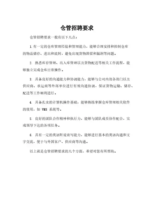 仓管招聘要求