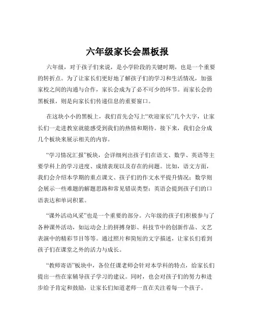 六年级家长会黑板报