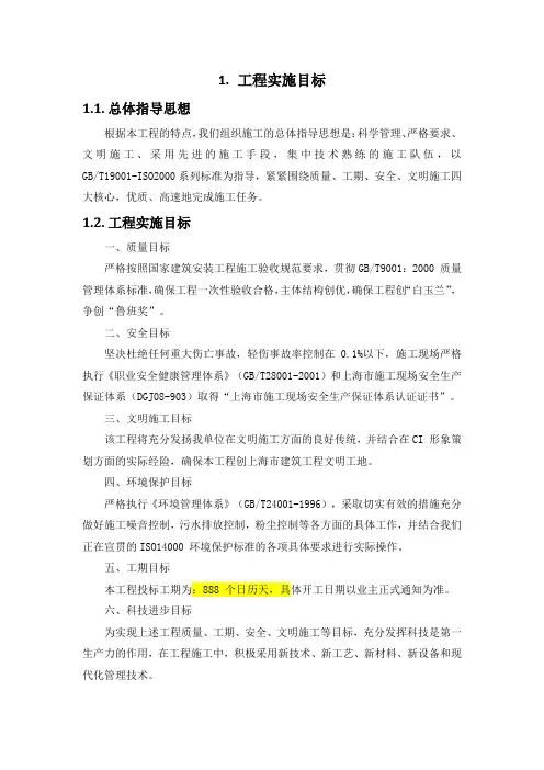 施工组织设计-工程实施目标(纯方案,1页)