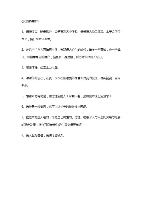 信任短句霸气