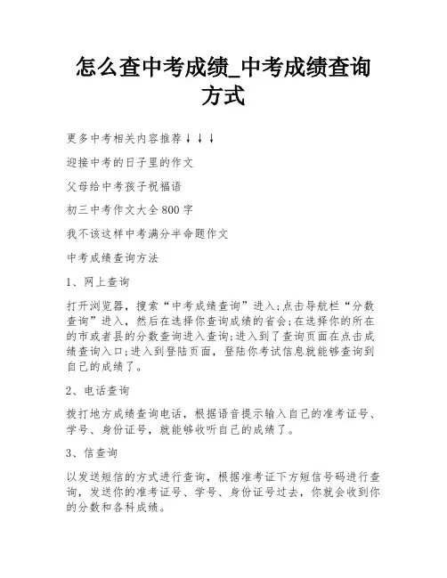怎么查中考成绩_中考成绩查询方式