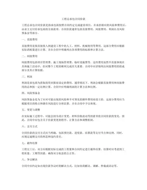 工程总承包合同价款