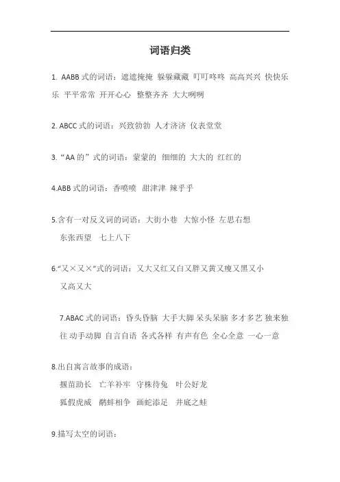 部编版二年级下册语文知识点归类： 词语搭配