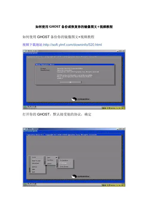 使用GHOST备份或恢复镜像图文