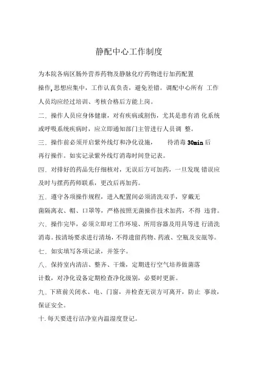 静配中心工作制度