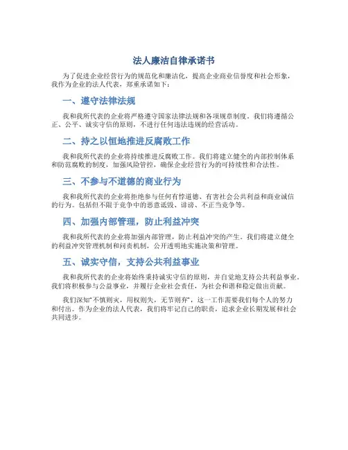 法人廉洁自律承诺书