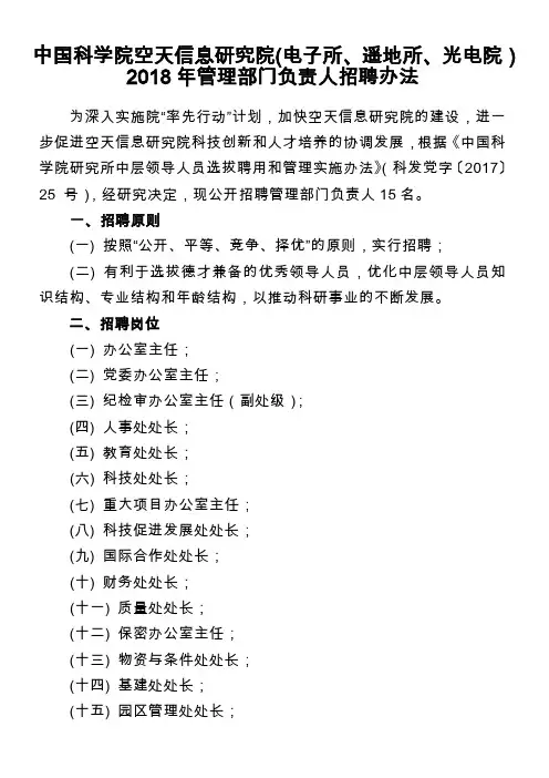 中国科学院空天信息研究院电子所遥地所光电院2018