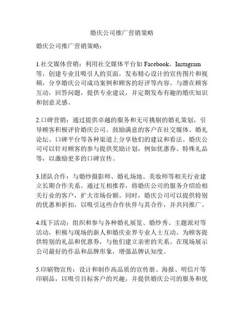 婚庆公司推广营销策略