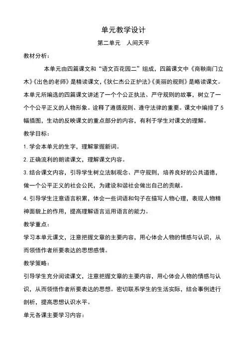 小学语文S版六年级下册第二单元教学设计