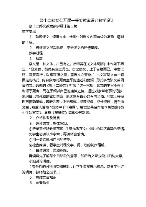 祭十二郎文公开课一等奖教案设计教学设计