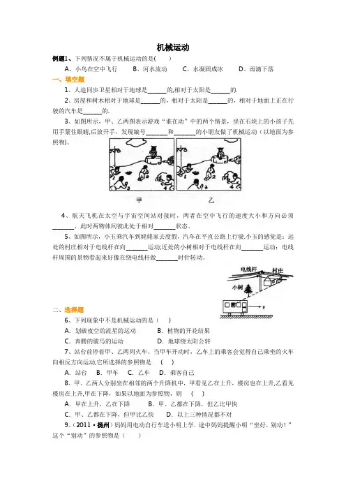 初中物理第一章机械运动测试题及答案