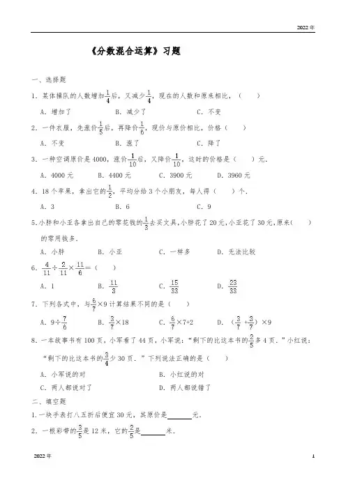 六年级数学上册试题一课一练《分数混合运算》习题-北师大版(含答案)