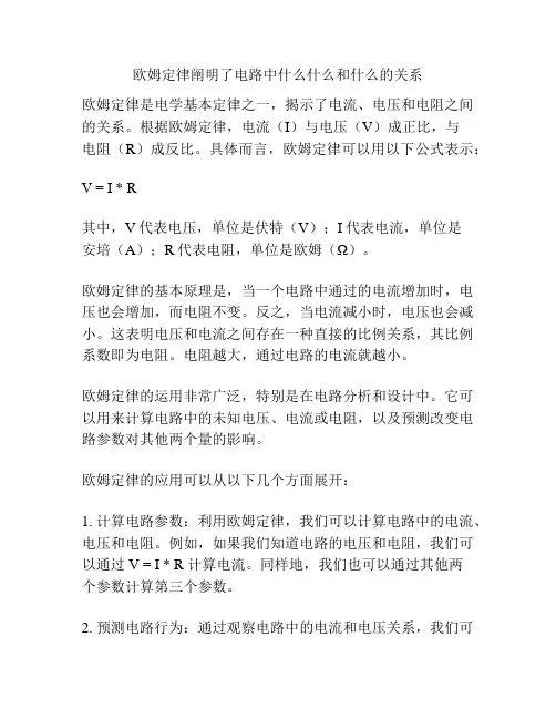 欧姆定律阐明了电路中什么什么和什么的关系