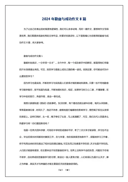 2024年勤奋与成功作文8篇
