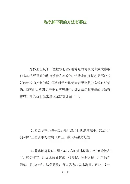 治疗脚干裂的方法有哪些
