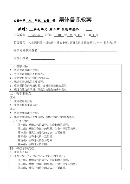 集体备课教案(生物的进化)