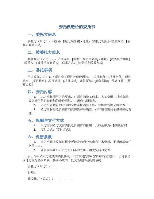 委托做造价的委托书