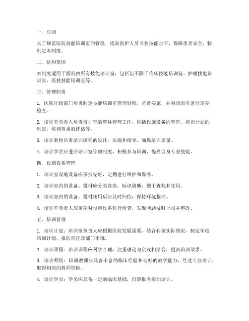 医院技能培训室管理制度