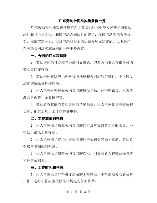 广东劳动合同法实施条例一览